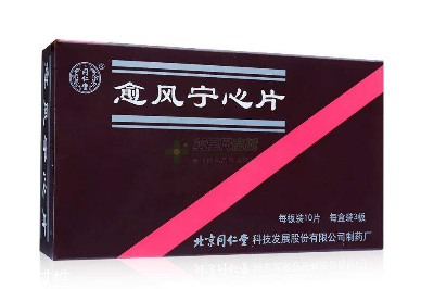 愈風(fēng)寧心片成分 愈風(fēng)寧心片安全嗎？