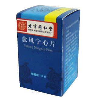 愈風(fēng)寧心片多少錢(qián)？愈風(fēng)寧心片貴不貴？
