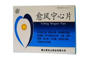 愈風寧心片能長期吃嗎？愈風寧心片長期吃好嗎？
