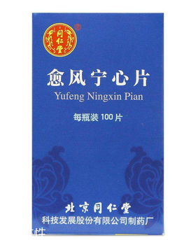 愈風寧心片能長期吃嗎？愈風寧心片長期吃好嗎？