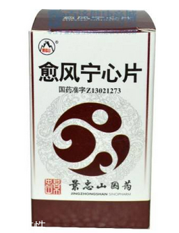 愈風寧心片能長期吃嗎？愈風寧心片長期吃好嗎？