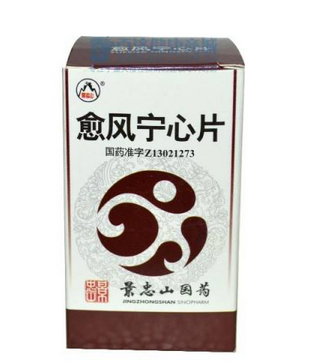 愈風寧心片治頸椎病嗎？愈風寧心片對頸椎病有效果嗎？