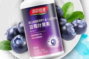 湯臣倍健藍莓葉黃素價格 湯臣倍健藍莓葉黃素貴嗎？