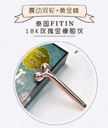 泰國fitin黃金棒怎么樣？fitin金箍棒和refa按摩儀對比