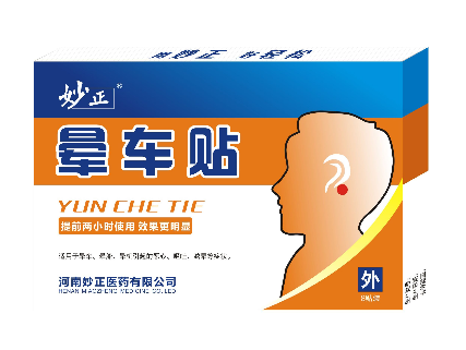 暈車貼原理 暈車貼有用嗎？