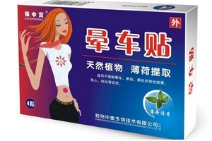 暈車貼價(jià)格 暈車貼多少錢(qián)？