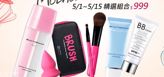 beautymaker漂亮制造什么牌子？beautymaker化妝品怎么樣