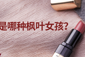 意大利口紅哪個牌子好？意大利口紅排行榜