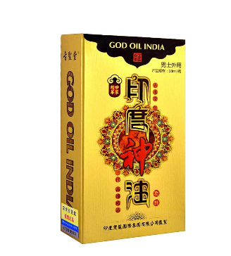 印度神油對生孩子有影響嗎？
