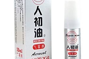 人初油能托運(yùn)嗎？人初油能帶上飛機(jī)嗎？