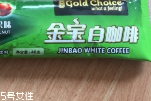 白咖啡是哪個國家特產(chǎn)？白咖啡買哪里的好？