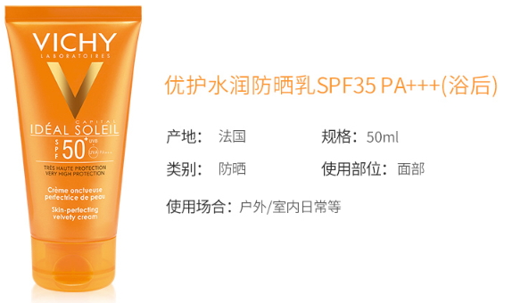 薇姿防曬霜怎么樣？薇姿防曬霜評測