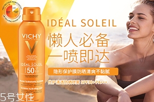 薇姿防曬噴霧多少錢(qián)？薇姿防曬噴霧怎么用