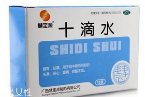 十滴水能退燒嗎？十滴水有退燒功效嗎？