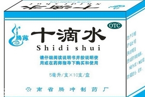 十滴水有毒嗎？十滴水含毒嗎？