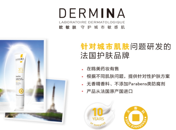 dermina歐敏膚在法國什么檔次？