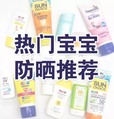 兒童可以用大人的防曬霜嗎？寶寶可以用成人防曬霜嗎