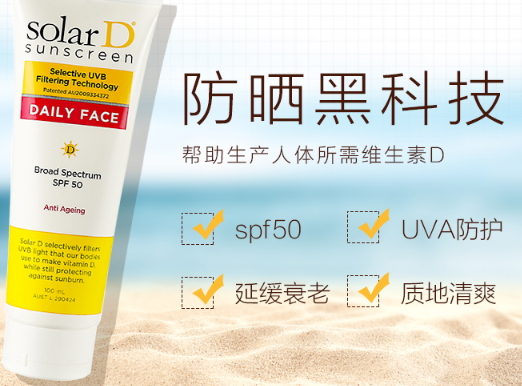 solar d防曬霜怎么樣？solar d防曬霜評(píng)測(cè)