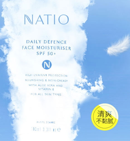 natio防曬霜怎么樣？natio防曬霜油不油