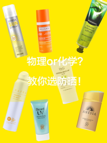 化學(xué)防曬哪個牌子好？化學(xué)防曬排行榜前十強(qiáng)