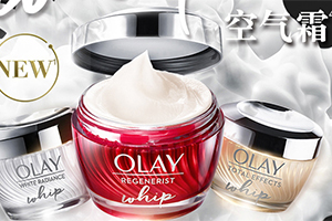 olay空氣霜怎么樣？olay空氣霜搓泥嗎？