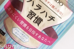 資生堂八分飽酵素怎么樣？資生堂八分飽酵素有效果嗎？