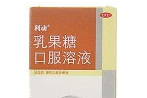 乳果糖是什么成分？乳果糖是瀉藥嗎？