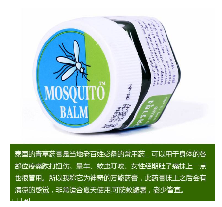 泰國蚊子膏嬰兒能用嗎？嬰兒能用泰國蚊子膏嗎？