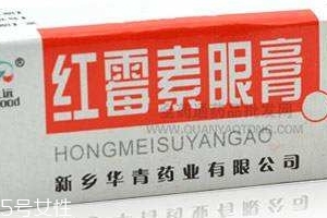 紅霉素眼膏是激素藥嗎？紅霉素眼膏屬于激素藥嗎？