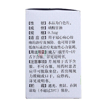 硝酸甘油能降壓嗎？硝酸甘油是降壓藥嗎？