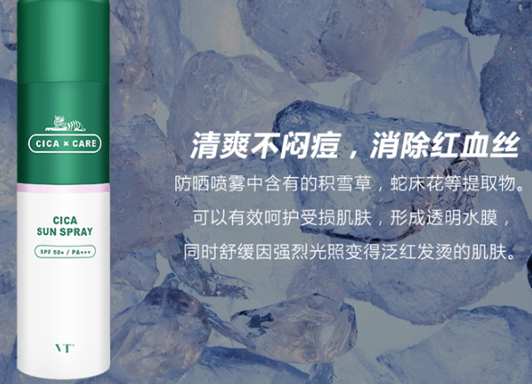 vt防曬噴霧怎么樣？vt范特老虎防曬噴霧評(píng)測(cè)