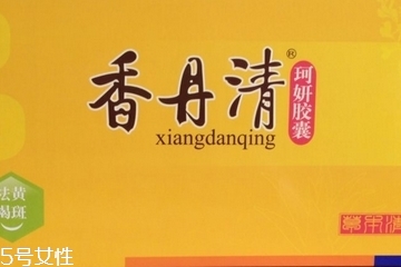 香丹清可以排宿便嗎？香丹清有排宿便的效果嗎？