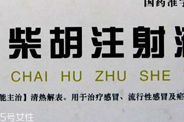 柴胡注射劑可以口服嗎？柴胡注射劑是口服藥品嗎？