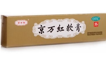 京萬(wàn)紅軟膏有激素嗎？京萬(wàn)紅軟膏是激素藥嗎？