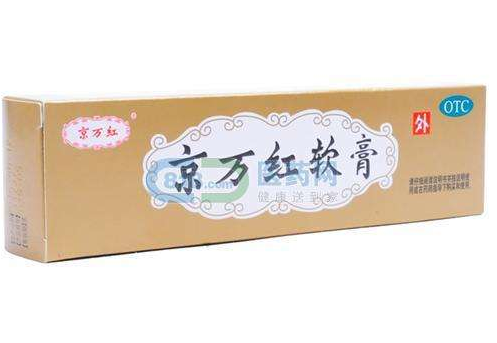 京萬(wàn)紅軟膏有激素嗎？京萬(wàn)紅軟膏是激素藥嗎？