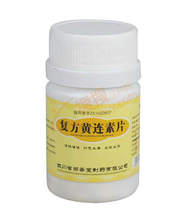 黃連素片是抗生素嗎？黃連素片屬于抗生素藥嗎？