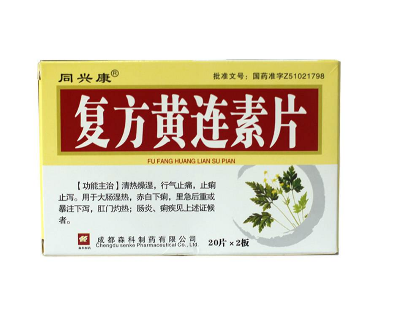 黃連素片是消炎藥嗎？黃連素片有消炎作用嗎？