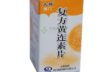 黃連素片是寒性的嗎？黃連素片什么性質(zhì)？