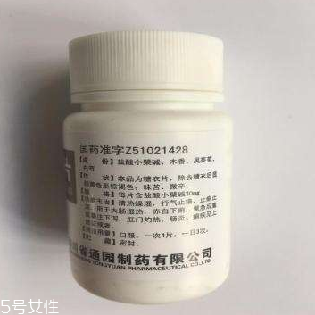 黃連素片是寒性的嗎？黃連素片什么性質(zhì)？