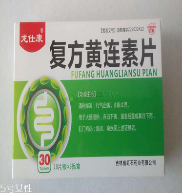 黃連素片是寒性的嗎？黃連素片什么性質(zhì)？