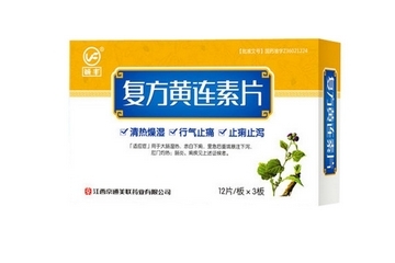 黃連素片有什么副作用？黃連素片不良反應(yīng)