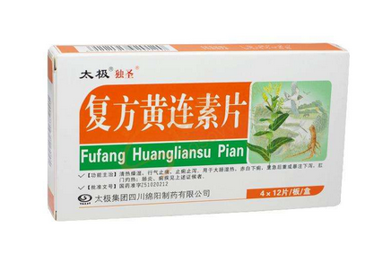 黃連素片會便秘嗎？黃連素片會導(dǎo)致便秘嗎？