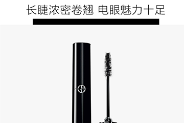 阿瑪尼睫毛膏哪款好？阿瑪尼睫毛膏怎么樣