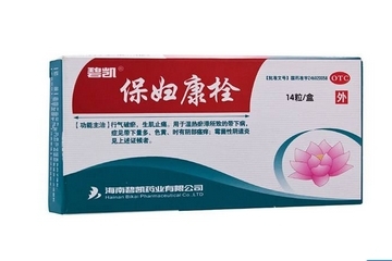 保婦康栓效果怎么樣？保婦康栓好用嗎？