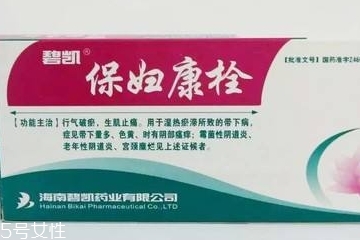 保婦康栓治盆腔炎嗎？盆腔炎用保婦康栓好嗎？