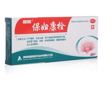保婦康栓用多久？保婦康栓多久有效果？