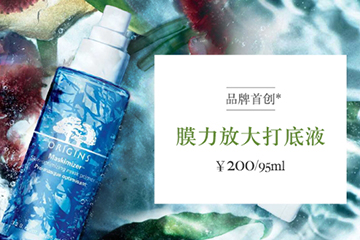 悅木之源膜力放大打底液怎么樣？
