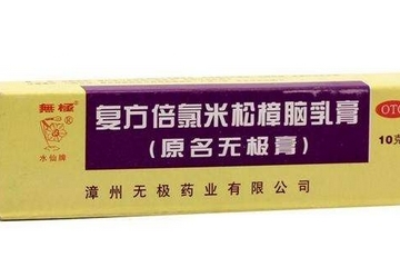 無極膏有激素嗎？無極膏是激素藥嗎？