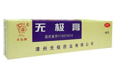 無極膏孕婦可以用嗎？孕婦可以用無極膏嗎？