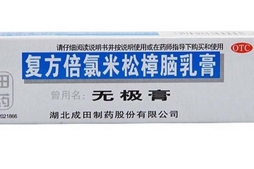 無極膏寶寶可以用嗎？寶寶可以用無極膏嗎？